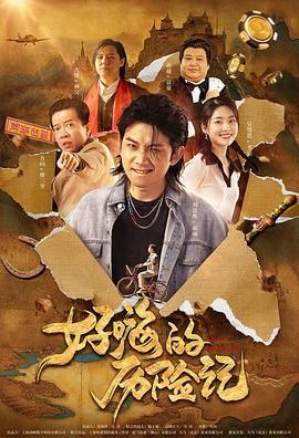 年轻的兄弟姐妹5-2020