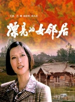 我的漂亮美妻